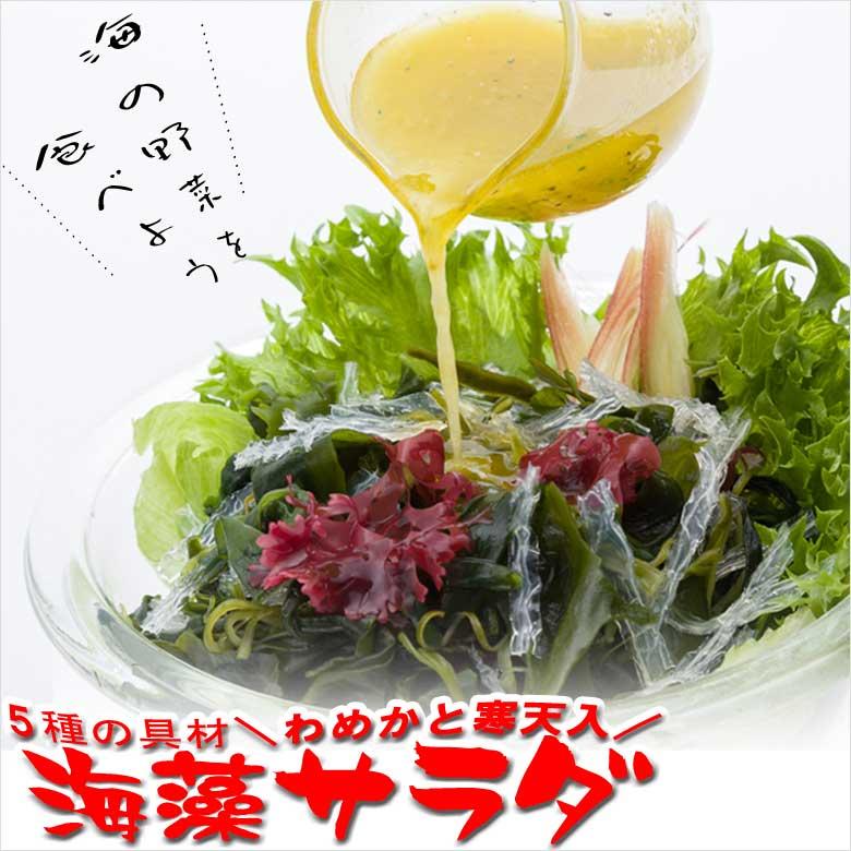 海藻サラダ 1