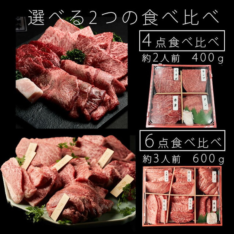 食べ比べ焼肉 3