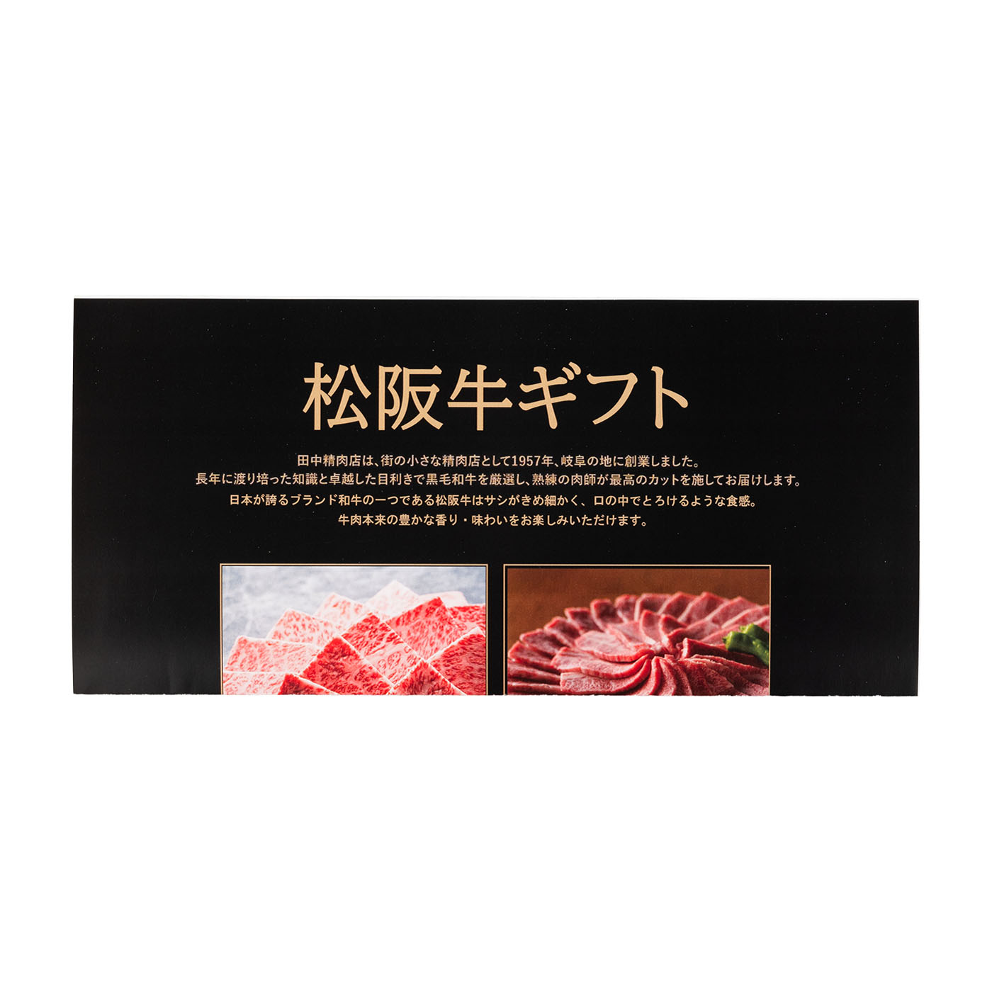 田中精肉店 松阪牛カタログギフトを検証レビュー！カタログギフトの