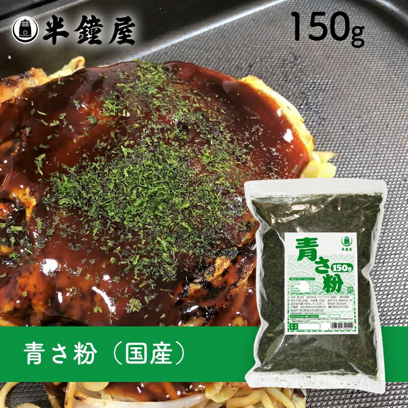 青さ粉 1