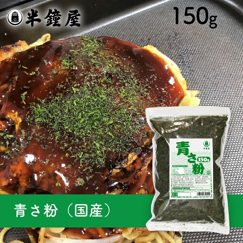青さ粉 1