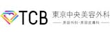 脇の黒ずみ除去ができるおすすめのクリニック 3