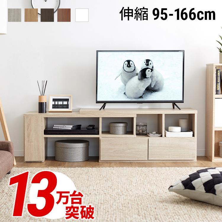 テレビボード 伸縮自在でどんな部屋にも合う 北欧デザイン ☆北欧デザイン伸縮自在でどんな部屋にも合うテレビボード