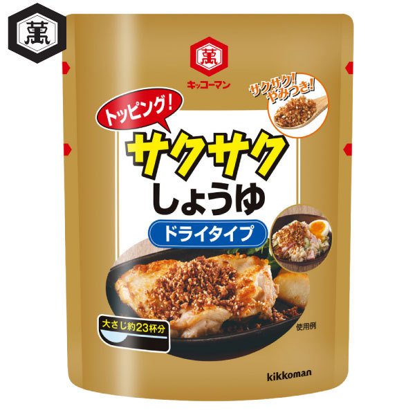 キッコーマン トッピング！サクサクしょうゆ ドライタイプ 1
