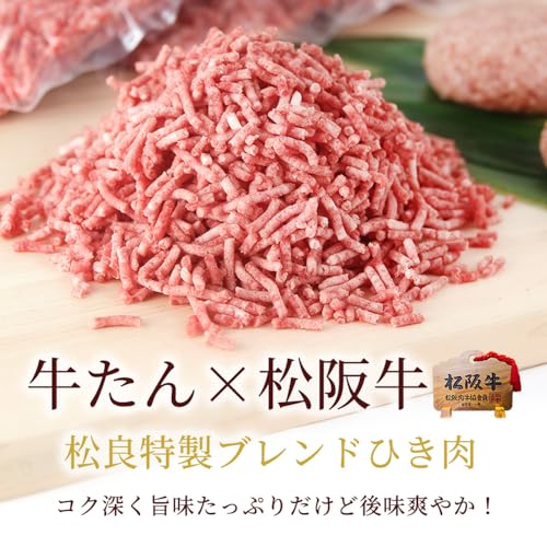  牛タンハンバーグ 極 松阪牛入り ギフトBOX 3