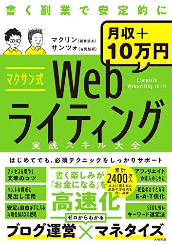 ライター初心者向けWebライティング本のおすすめ人気ランキング36選