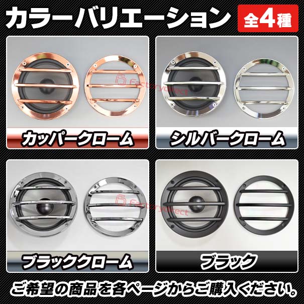 3バーパフォーマンススピーカーグリル 4