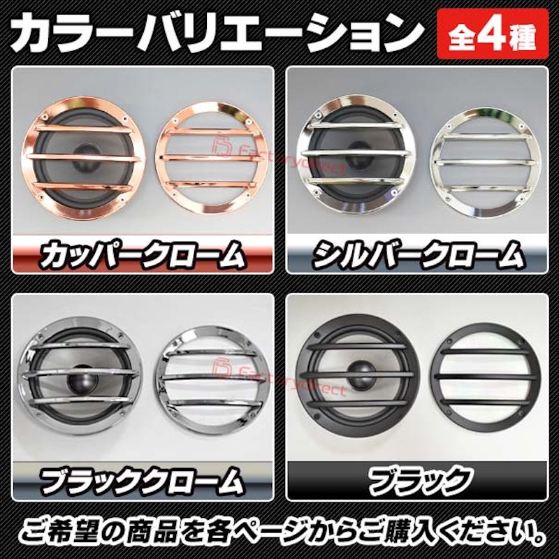 3バーパフォーマンススピーカーグリル 4