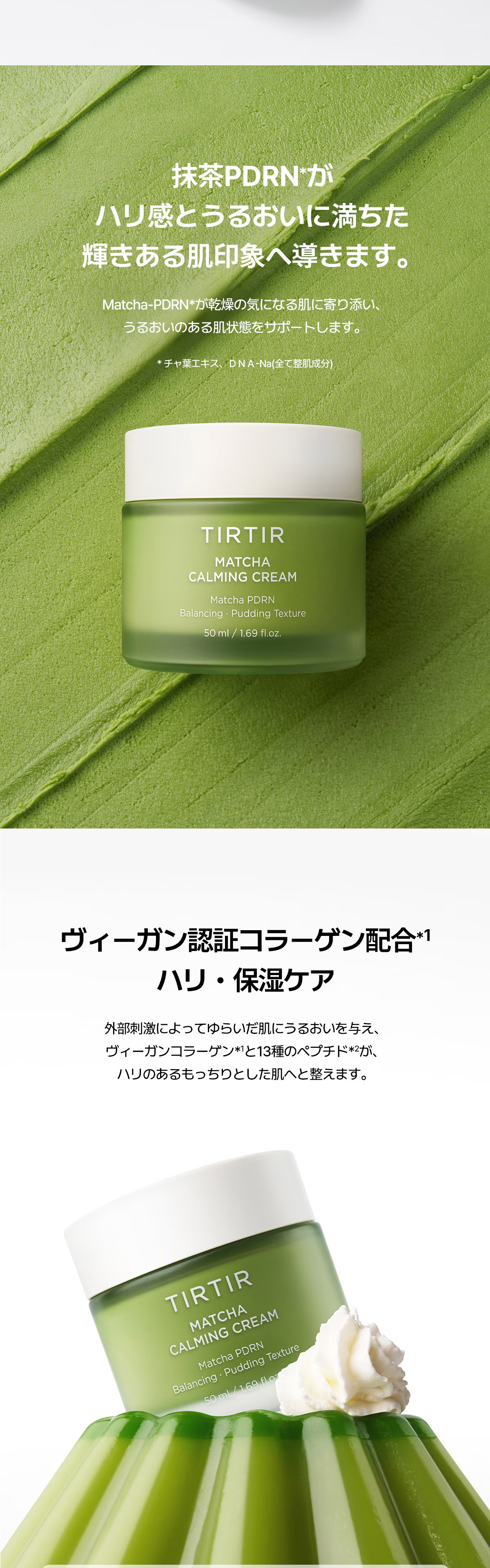 抹茶 PDRN カーミングクリーム 5