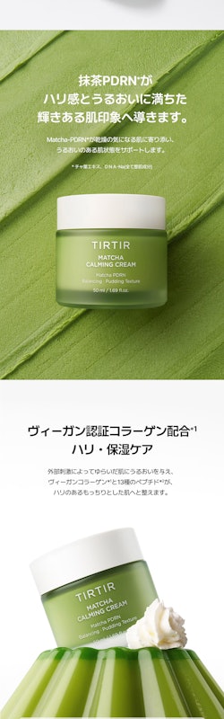抹茶 PDRN カーミングクリーム 5