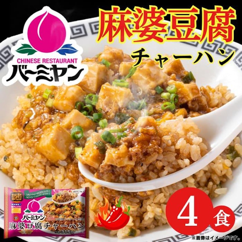 麻婆豆腐チャーハン 1