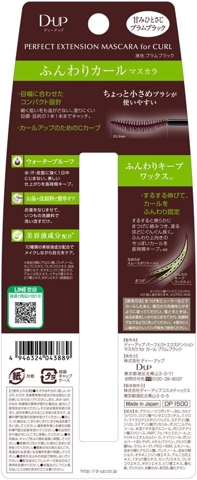パーフェクトエクステンションマスカラ for カール 2