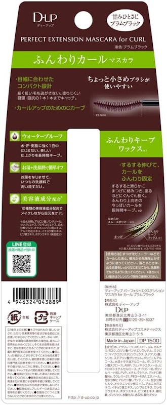 パーフェクトエクステンションマスカラ for カール 2