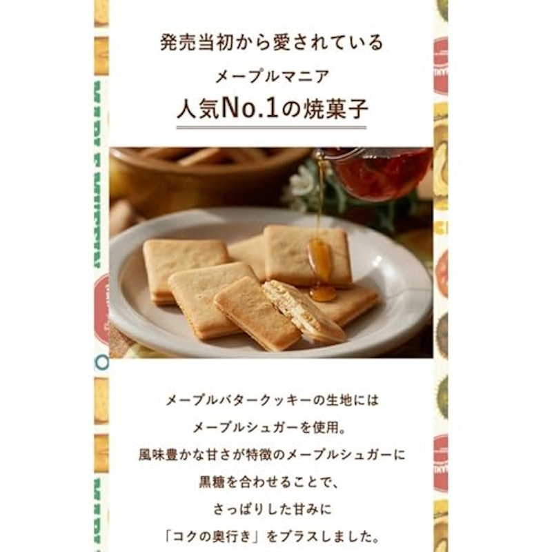ザ・メープルマニア メープルバタークッキー 9枚入 2