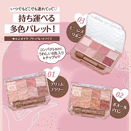 プティパレットアイズ 4