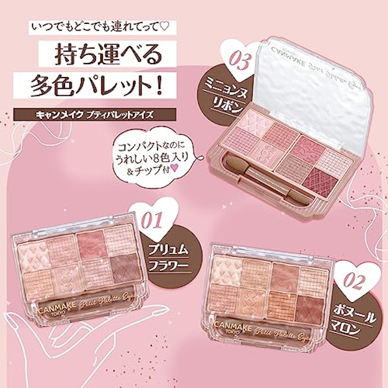 プティパレットアイズ 4