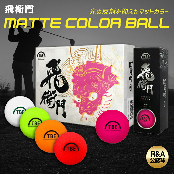 マットカラーボール 1