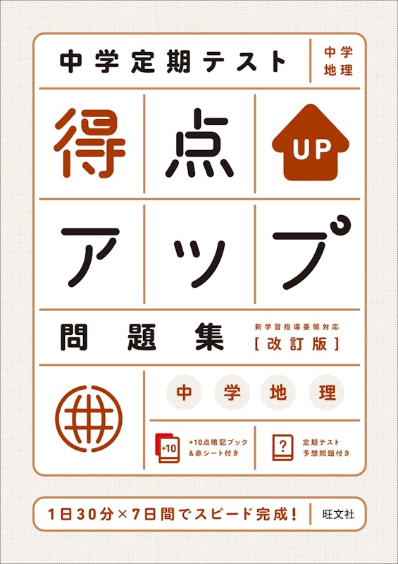 21年 中学生用地理参考書のおすすめ人気ランキング10選 Mybest