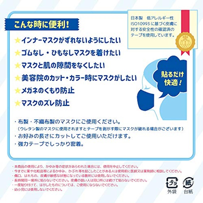 貼りマスクテープ 3