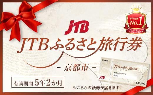 JTBふるさと旅行券（紙券）90,000円分 1