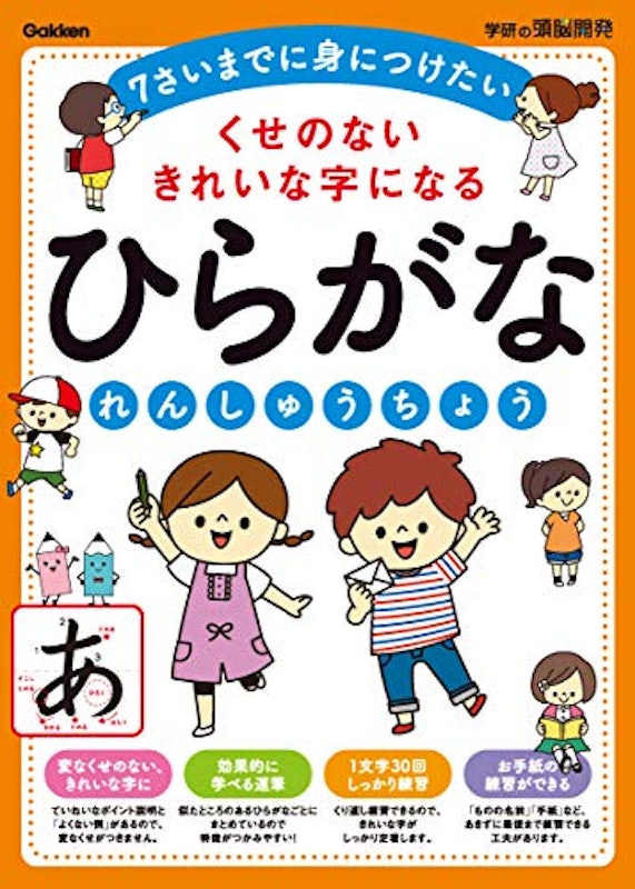 くせのないきれいな字になる ひらがなれんしゅうちょう 1