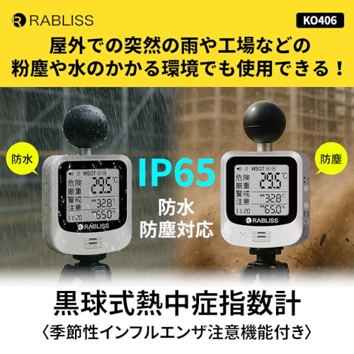 黒球式熱中症指数計 6
