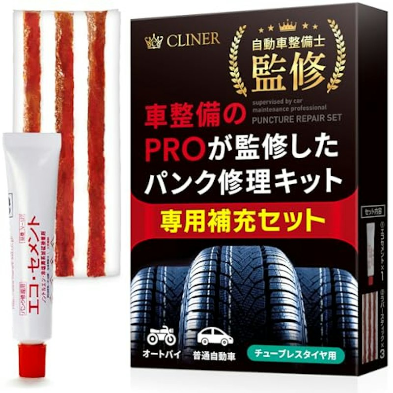 パンク修理 専用補充セット 1