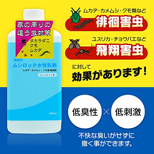 ムシロック水性乳剤 2