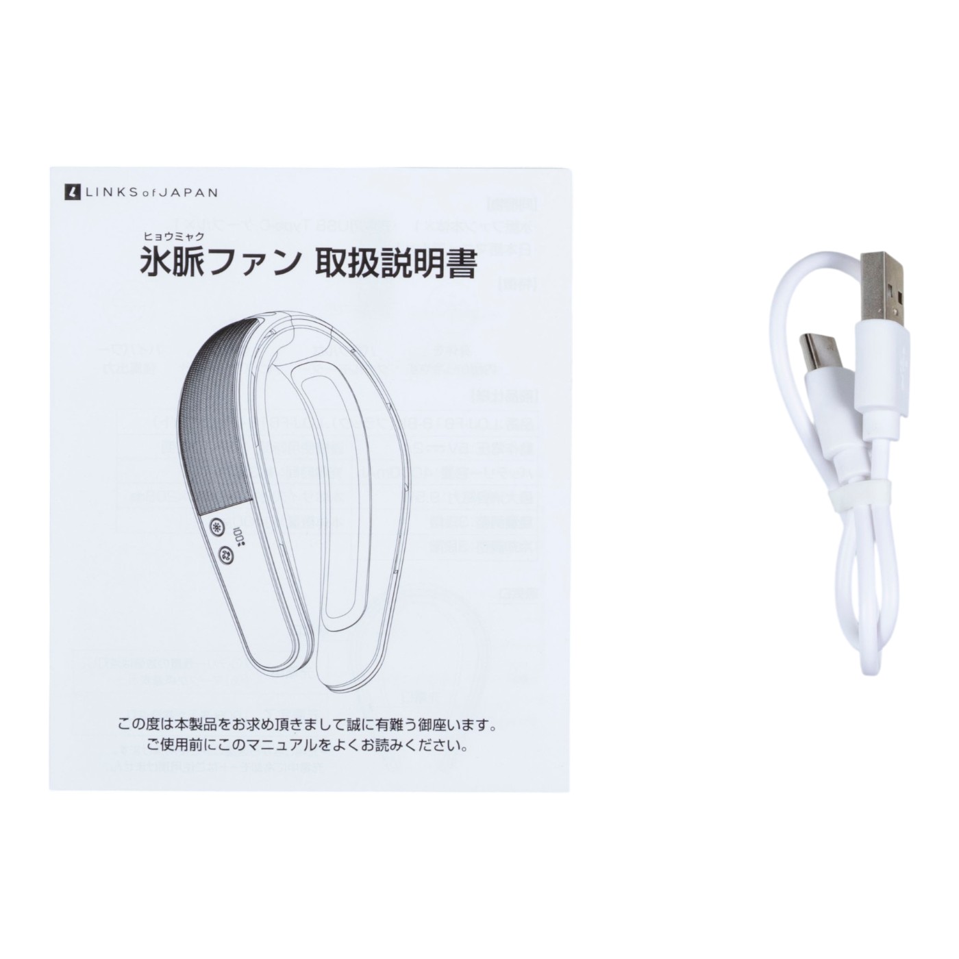 LINKS 氷脈ファン ネッククーラー LOJ-FB18-WH クチコミ評価・評判&検証レビュー 5