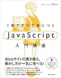 JavaScript本のおすすめ人気ランキング 1