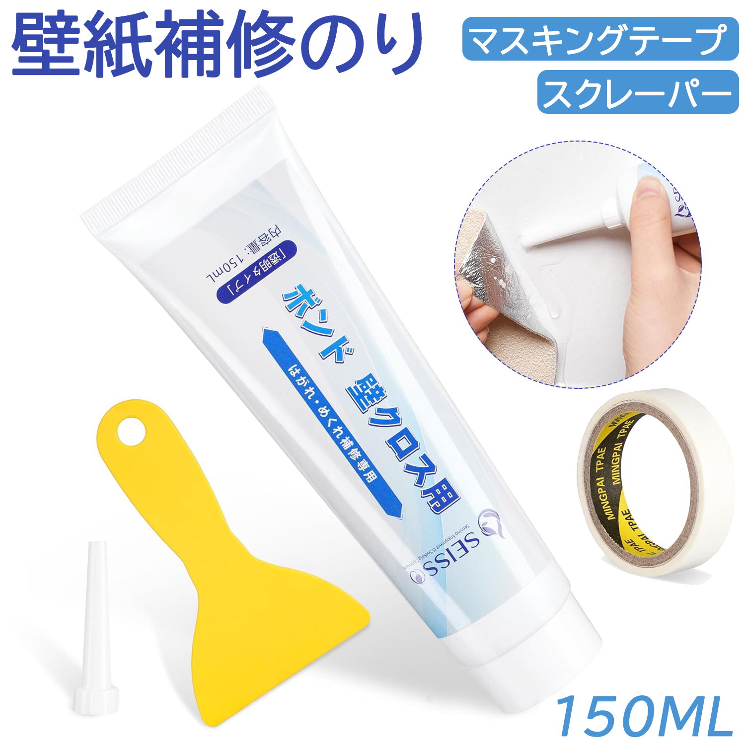壁紙補修用接着剤 1