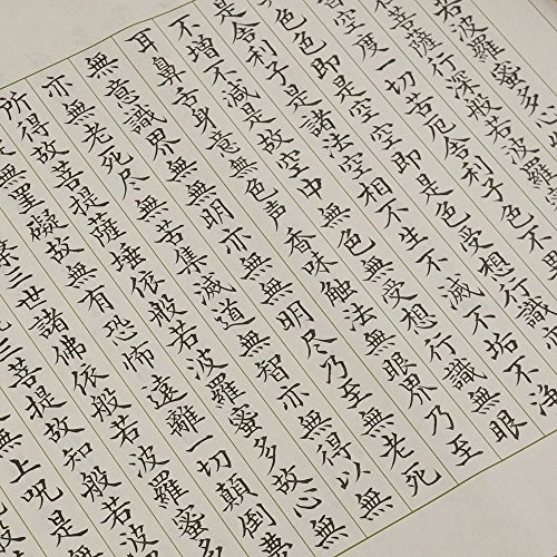 写経用紙セット 折り目なし 3