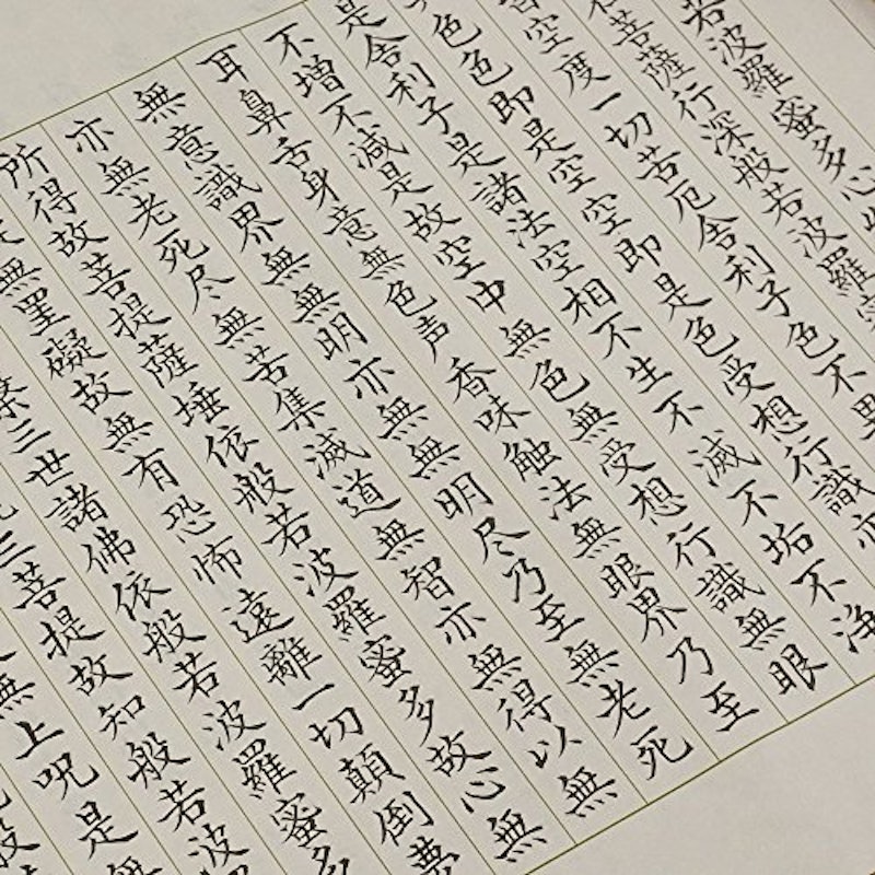写経用紙セット 折り目なし 3