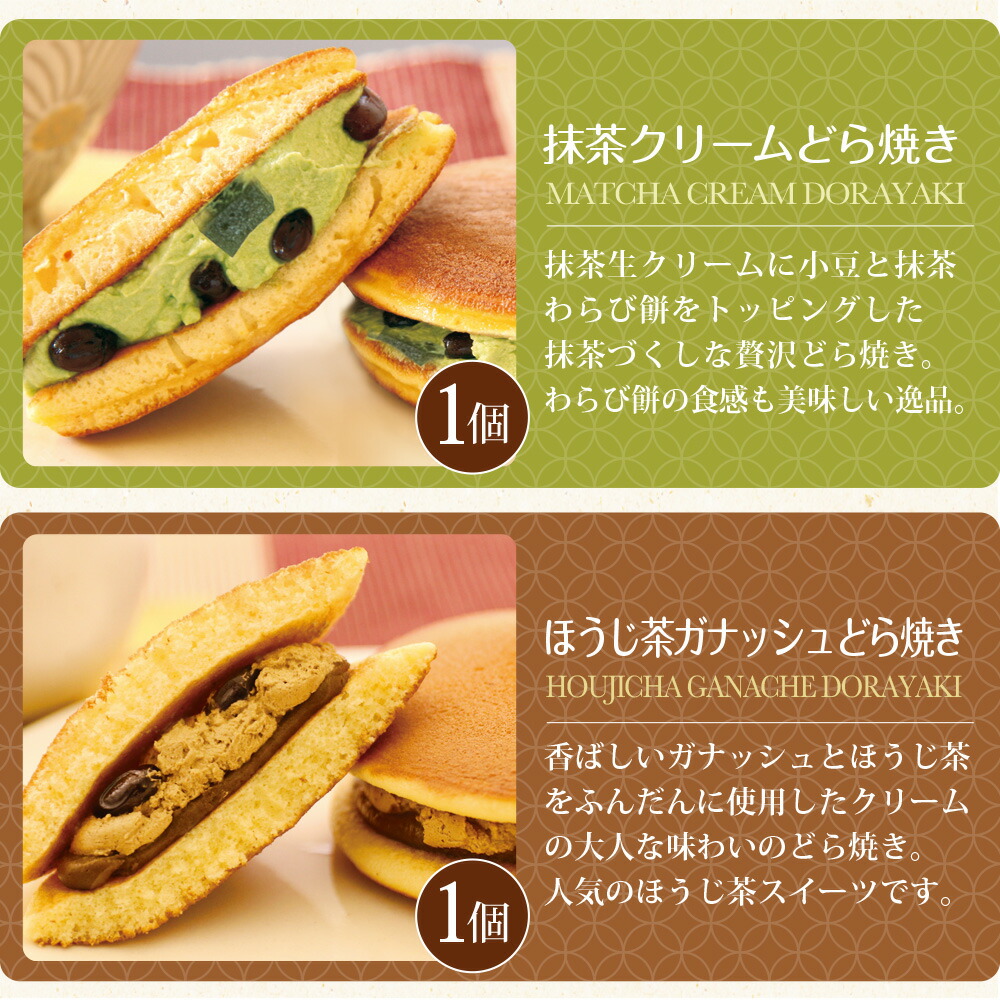 生クリームどら焼き8種セット 7
