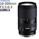 タムロン 18-300mm F/3.5-6.3 Di III-A VC VXD 1