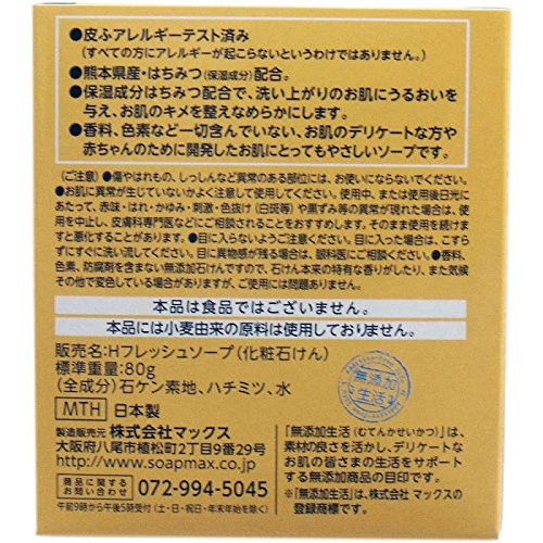 無添加はちみつ配合生石けん 2