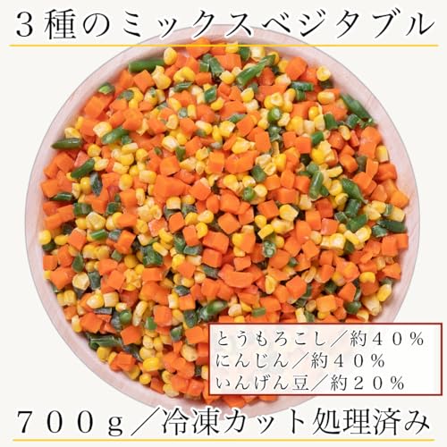 3種の野菜ミックス 2