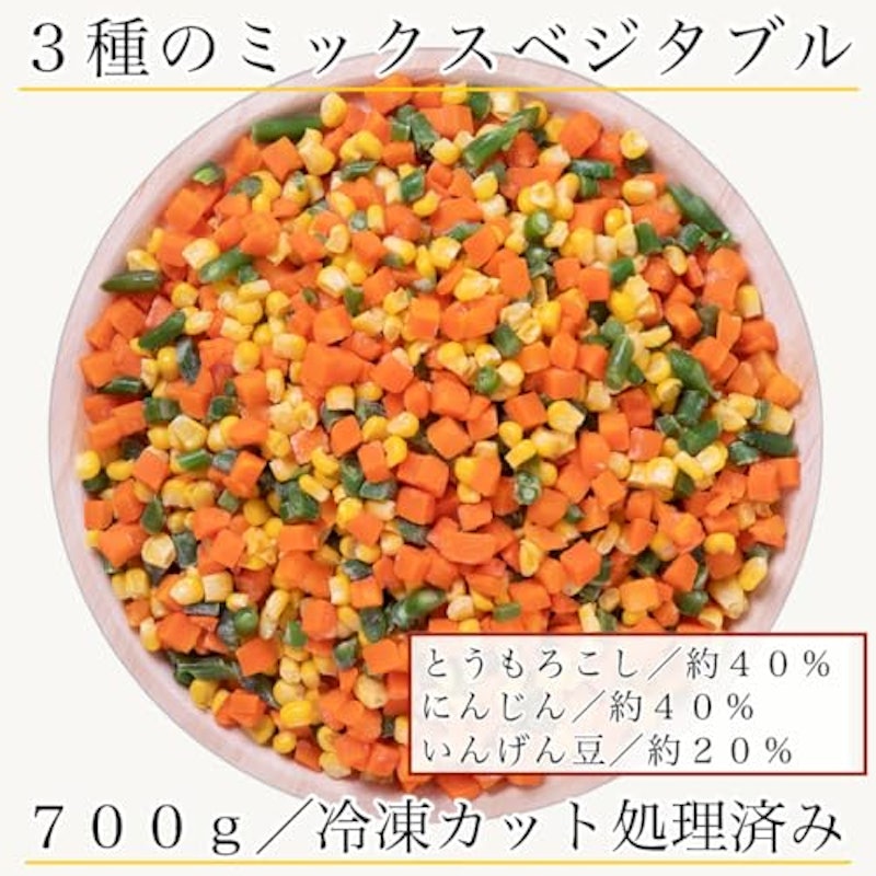 3種の野菜ミックス 2