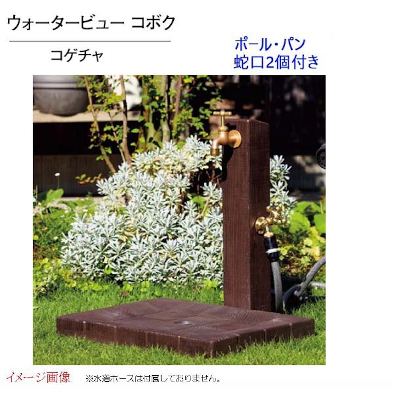 コボクポール 立水栓+蛇口+補助蛇口+コボクパンセット 1