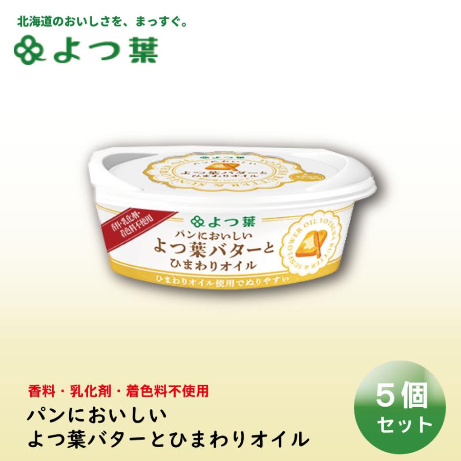 パンにおいしい バターとひまわりオイル 1