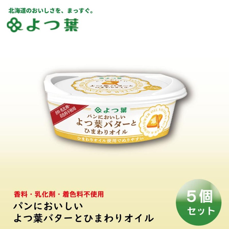 パンにおいしい バターとひまわりオイル 1