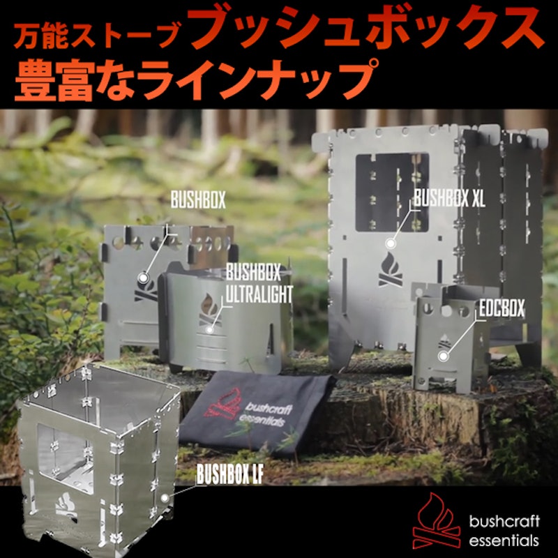 ブッシュボックス XL 8