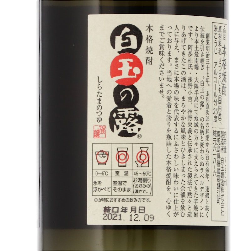 白玉醸造 白玉の露をレビュー!クチコミ・評判をもとに徹底検証 白玉醸造 白玉の露をレビュー!クチコミ・評判をもとに徹底検証