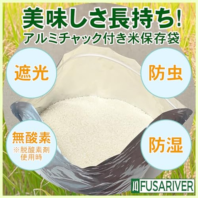 お米保存袋 2