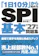 大和書房 「1日10分」から始めるSPI基本問題集 ’27年版 1