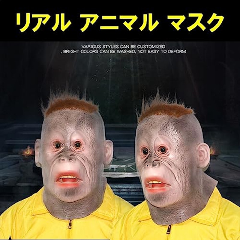 オランウータンマスク 2