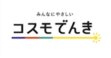 コスモでんき