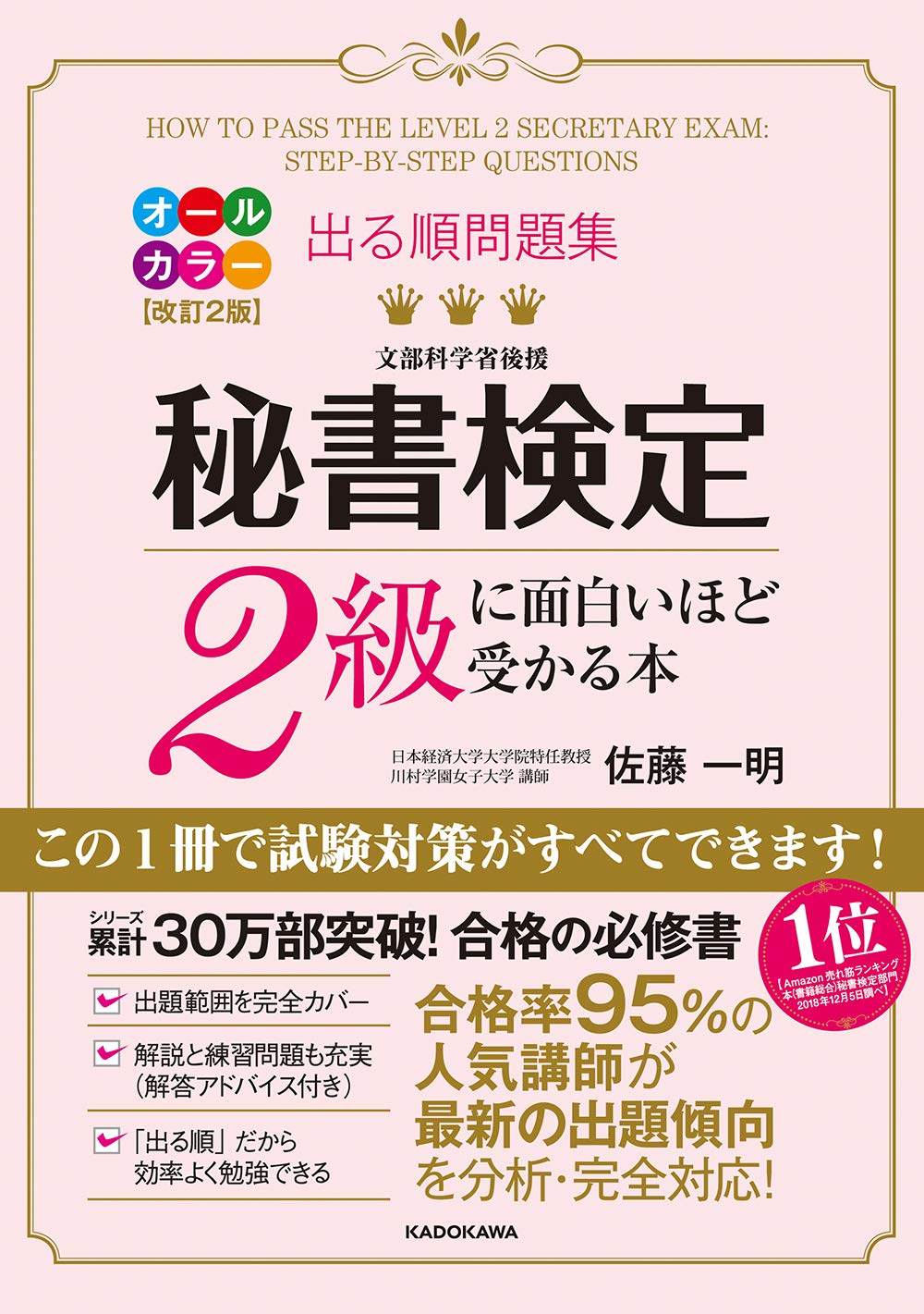 2023年】秘書検定のテキストのおすすめ人気ランキング38選 | mybest