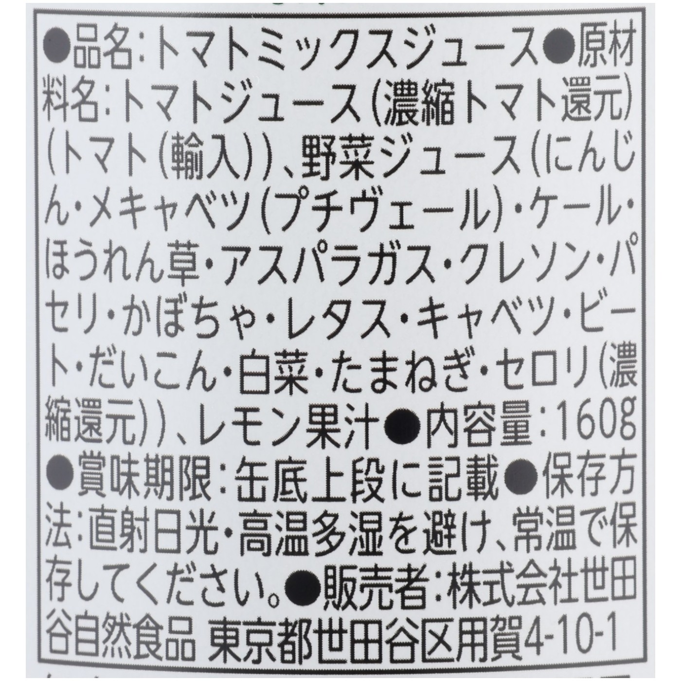 世田谷自然食品 十六種類の野菜 クチコミ評価・評判&検証レビュー 3
