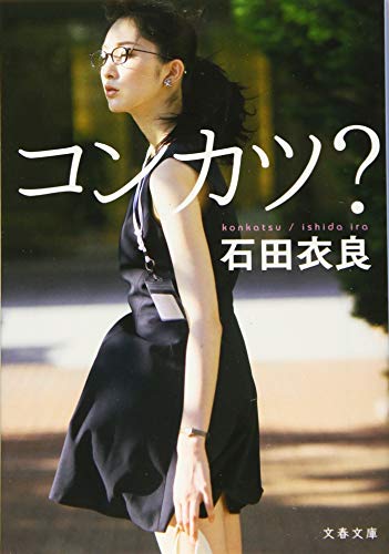 石田衣良の名作小説のおすすめ人気ランキング【2026年6月】 1